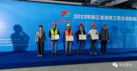 以匠心之火，筑中達之基——中達建設砌筑工榮獲浙江省砌筑工職業技能競賽個人三等獎